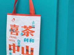 -喜茶(中山利和新地店)