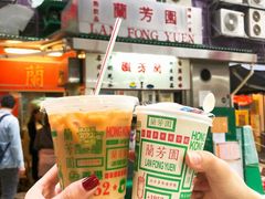 -兰芳园(上环店)