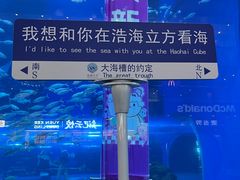 -成都浩海立方海洋公园