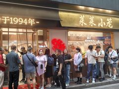 -沈大成(南京东路店)