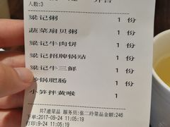 账单-梁记粥铺(开元地中海店)