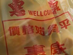 -永昌饼家(西华路店)