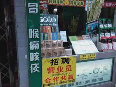 -黎恩凉茶·果汁(广卫路店)