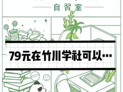 -竹川学社·自助沉浸自习室(海淀黄庄店)