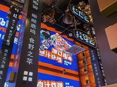 -秦炉烤肉(财富中心店)