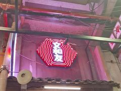 -文和友老长沙龙虾馆(化龙池店)