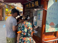 -叶氏麻糍(鼓浪屿店)
