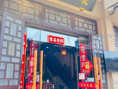 -长兴菜馆(高桥店)