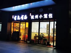 门面-有礼有面(知春路店)