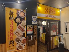 -鸟贵族(天王寺北口店)