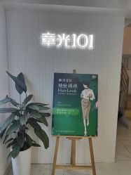 -章光101防脱养发荟