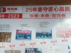-南城香(北京南站店)