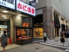 -蟹道乐(新宿本店)