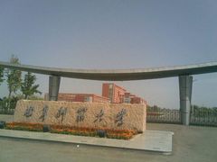 -曲阜师范大学(曲阜校区)