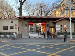 -静园(和平区)