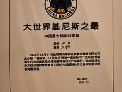 -易裕和·长沙米粉(友谊路店)