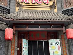 -那家老院子东北菜.饺子.小鸡炖蘑菇(宁山店)