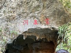 -灵栖洞天