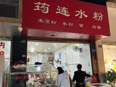 -何氏筠连水粉(明伦堂店)