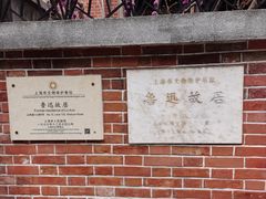 -上海鲁迅故居