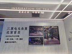 -喜茶(北京三里屯太古里店)