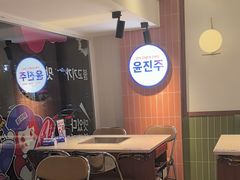 -尹珍珠·韩式无限烤肉(回龙湾店)