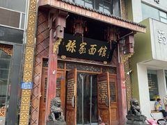 -孙家面馆(淮海第一城店)