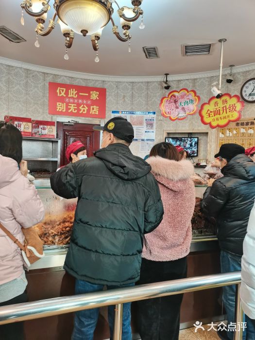 老杨家熟食店大堂图片