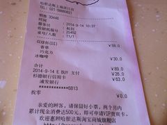 账单-哈根达斯(滨江店)