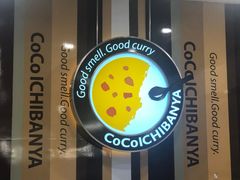 -COCO壱番屋(北京平安国际金融中心店)