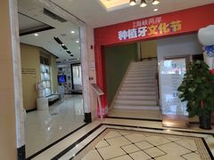 -柏乐口腔医院·舒适化无痛种植牙中心(东盟商务区院)