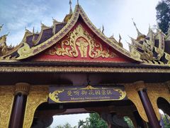 -曼听御花园