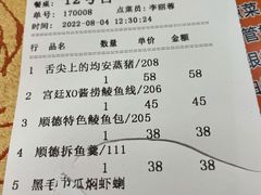 账单-水乡人家私房菜(逢简店)