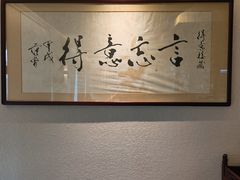 -得意楼蒸菜馆