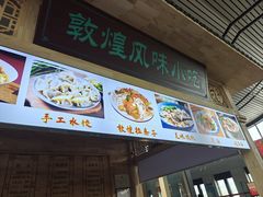 -敦煌莫高国际机场