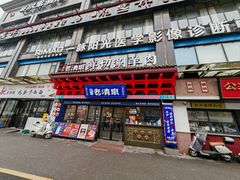 -董记老清泉·鲜切涮羊肉(窑岭店)