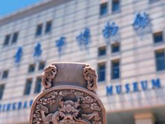 -青岛市博物馆