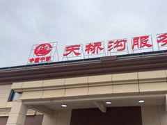 -丹东天桥沟景区