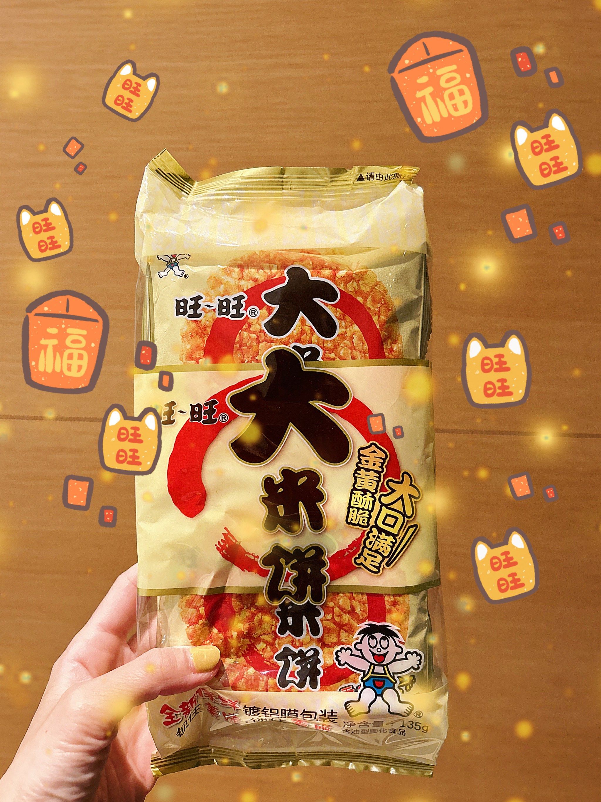 好久没吃旺旺的大米饼了 甜甜的 脆脆的