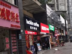 -瑞幸咖啡(第五大道高发西岸花园店)