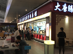 门面-大唐腾记腊汁肉夹馍(西安北站店)