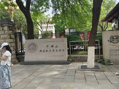 -千佛山风景名胜区