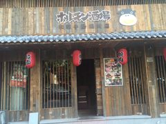 门面-和萌牛肠烧烤(财富中心店)