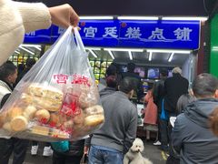 -宫廷糕点铺