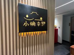-小确幸 Massage(五角场中环大厦店)