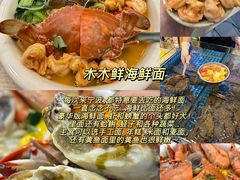 -木木鲜海鲜面(天一店)