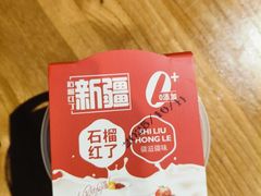 -石榴红了·非遗酥皮烤包子·新疆菜(瑞豪店)