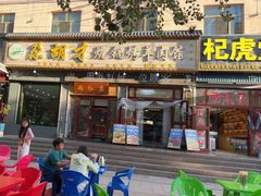 -尕胡才炕锅烤羊肉馆(八一路店)
