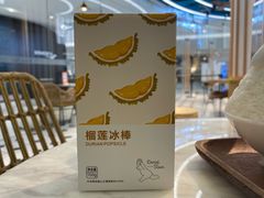 -丹礼糖甜品