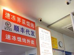 -巧手馄饨(箍桶巷店)